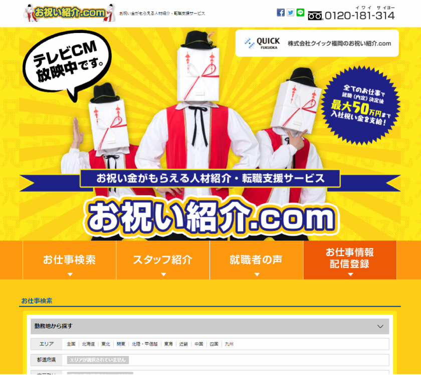 お祝い紹介.com