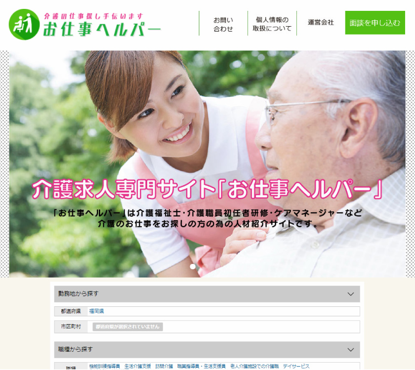 お仕事ヘルパー